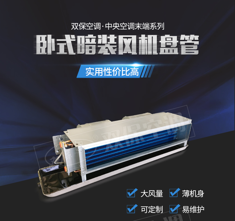 1576476308346693.jpg 臥式暗裝風(fēng)機(jī)盤管_01.jpg